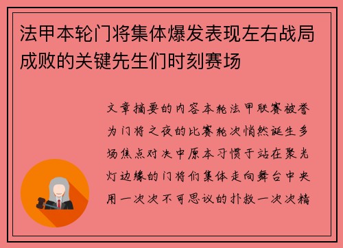 法甲本轮门将集体爆发表现左右战局成败的关键先生们时刻赛场
