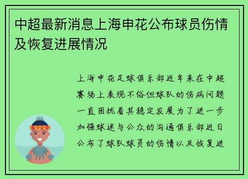 中超最新消息上海申花公布球员伤情及恢复进展情况