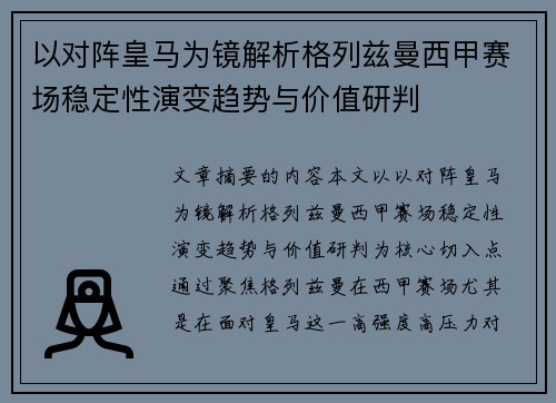 以对阵皇马为镜解析格列兹曼西甲赛场稳定性演变趋势与价值研判