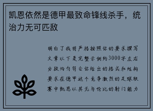 凯恩依然是德甲最致命锋线杀手，统治力无可匹敌