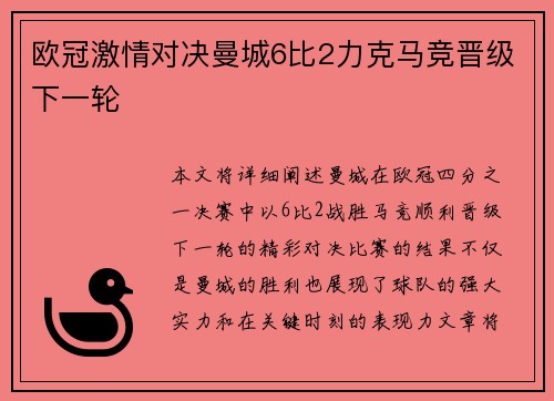 欧冠激情对决曼城6比2力克马竞晋级下一轮
