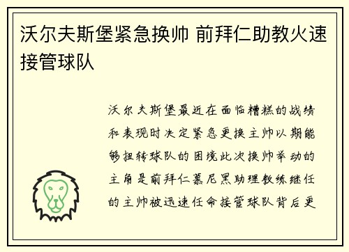 沃尔夫斯堡紧急换帅 前拜仁助教火速接管球队