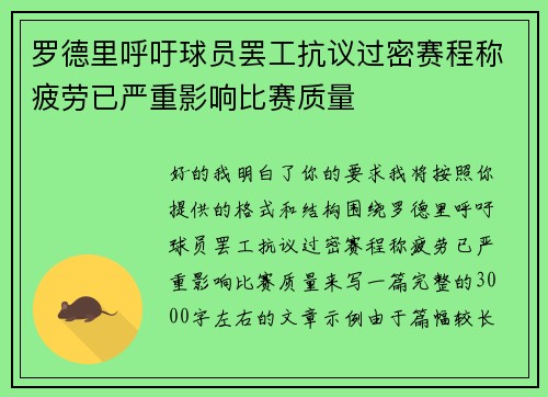 罗德里呼吁球员罢工抗议过密赛程称疲劳已严重影响比赛质量