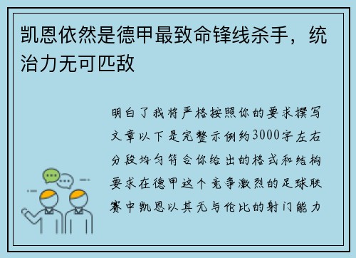 凯恩依然是德甲最致命锋线杀手，统治力无可匹敌